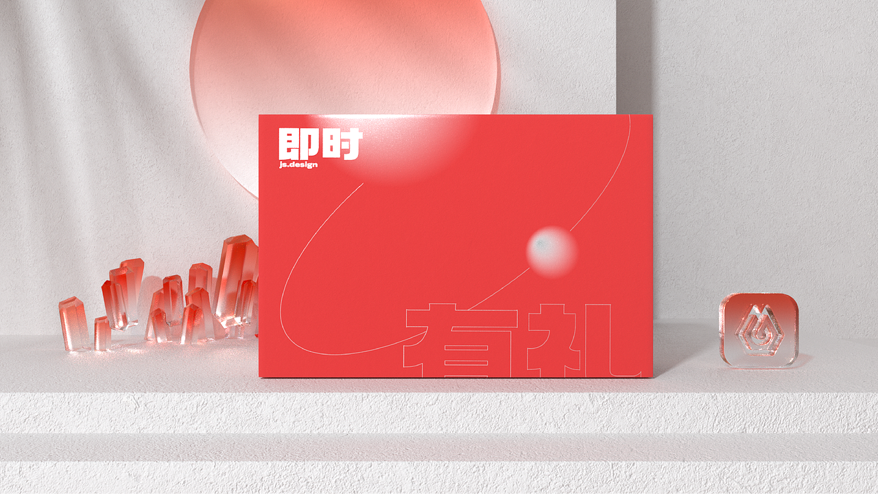 即时有礼（图ZMzA5ODkzNTcy） - 宣传物料 - 站酷设计师明明喜爱原创素材 - 站酷ZCOOL