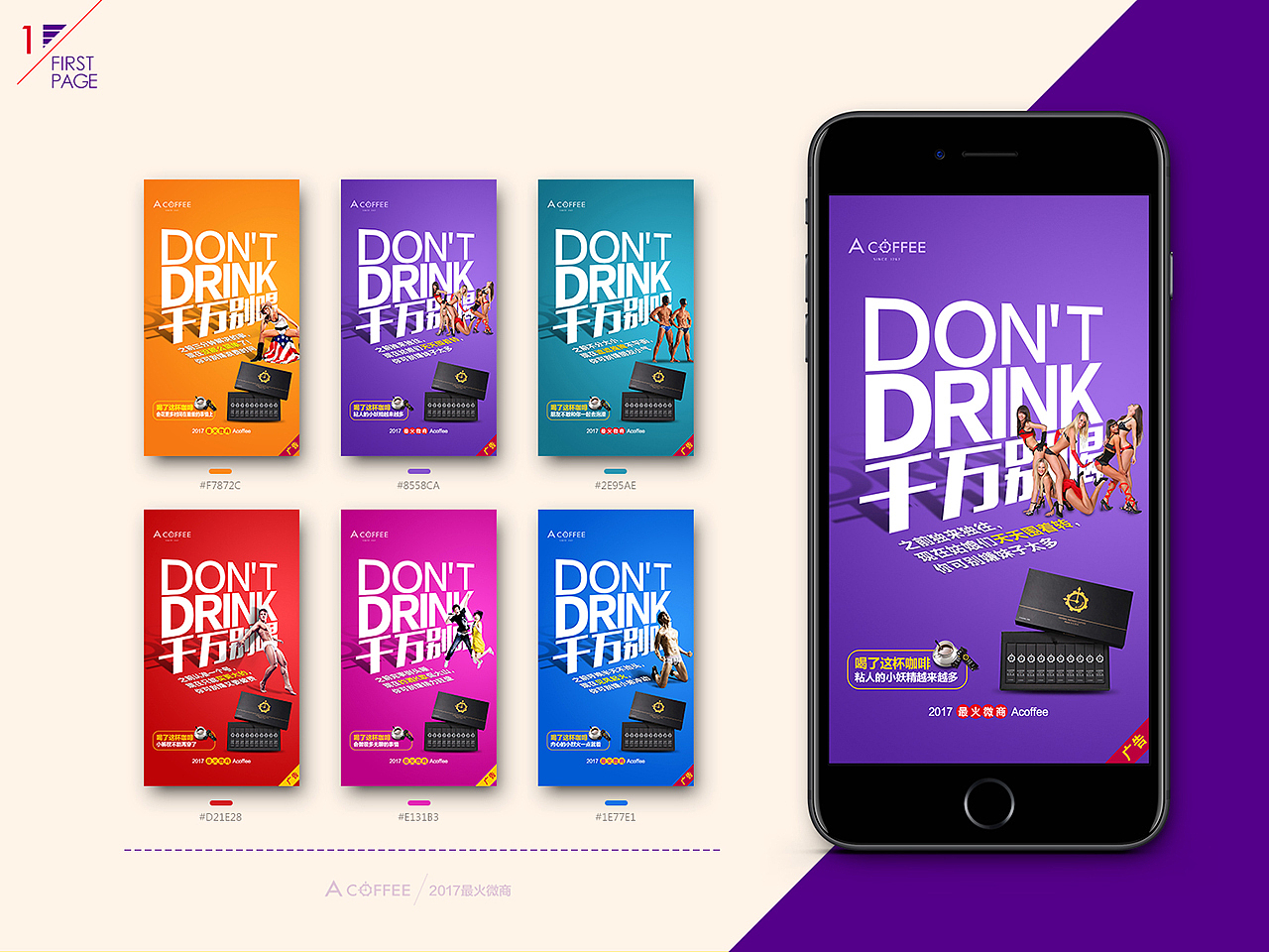 Acoffee微商海报集①
