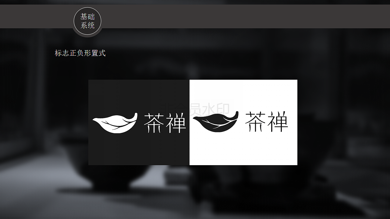 茶禅视觉系统-VI（图ZMTM5MTM3NjAw） - 其他UI - 站酷设计师LIJIE441100原创素材 - 站酷ZCOOL