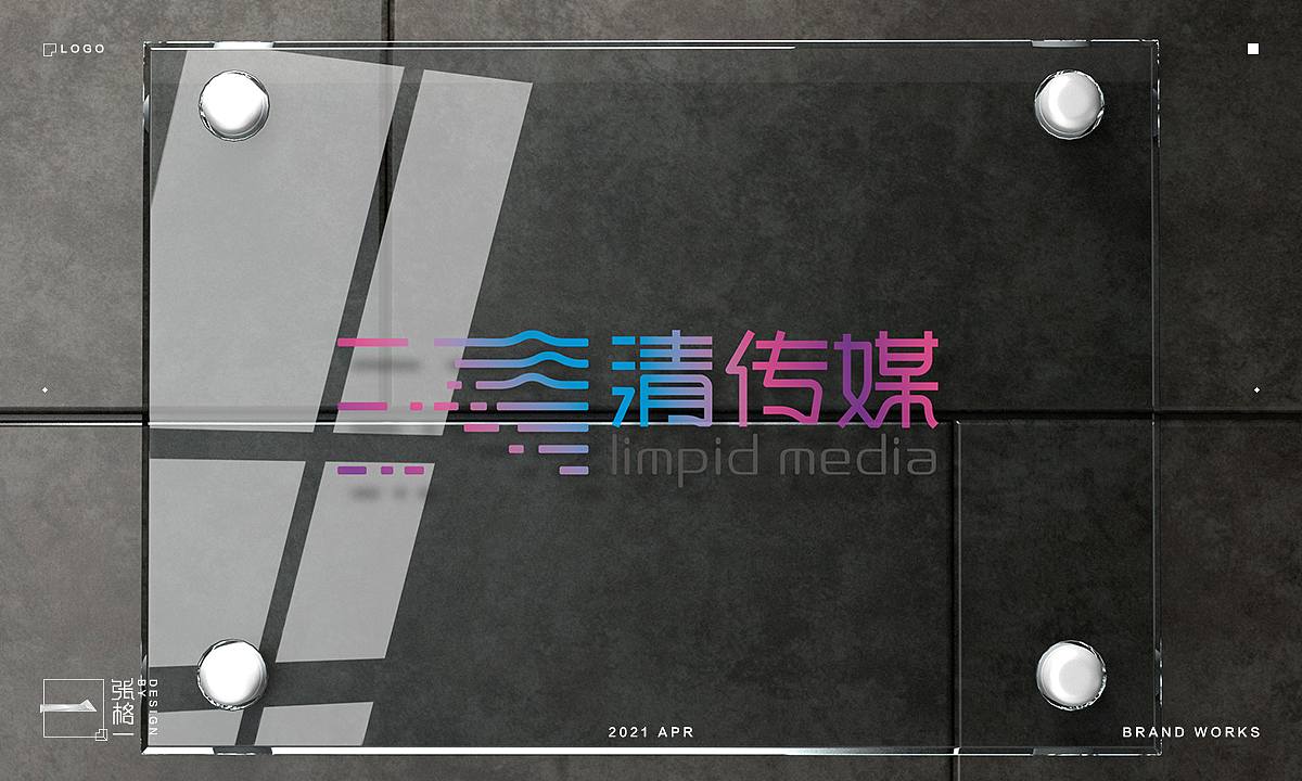 清传媒品牌LOGO设计（图ZMjU1NDA0ODMy） - 品牌 - 站酷设计师张格一原创素材 - 站酷ZCOOL