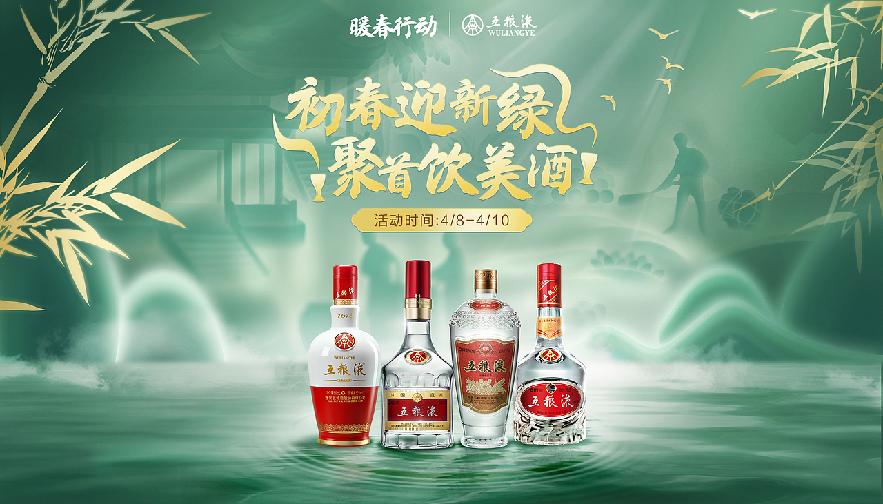2021五粮液天猫官旗kv总结（图ZMjkwNDEwODk2） - 电商 - 站酷设计师桑白原创素材 - 站酷ZCOOL