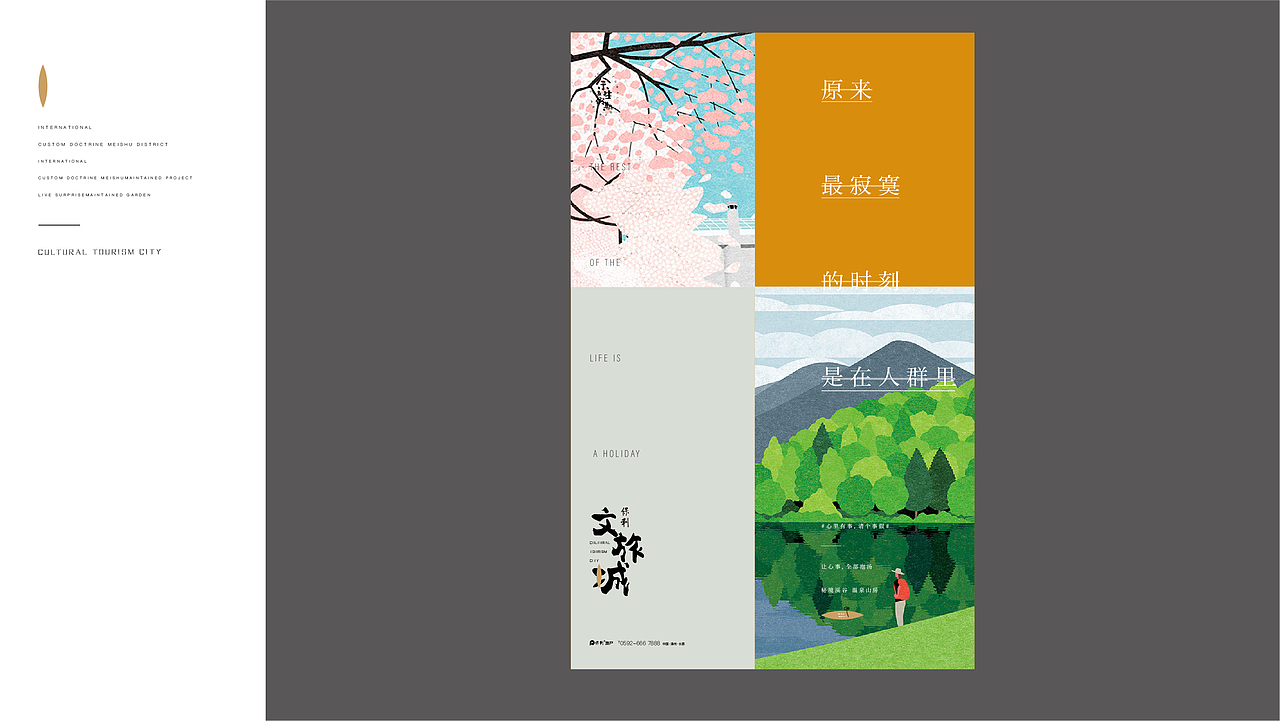 保利文旅秀稿（图ZMzQxODQxODY4） - 海报 - 站酷设计师ROC小鹏原创素材 - 站酷ZCOOL