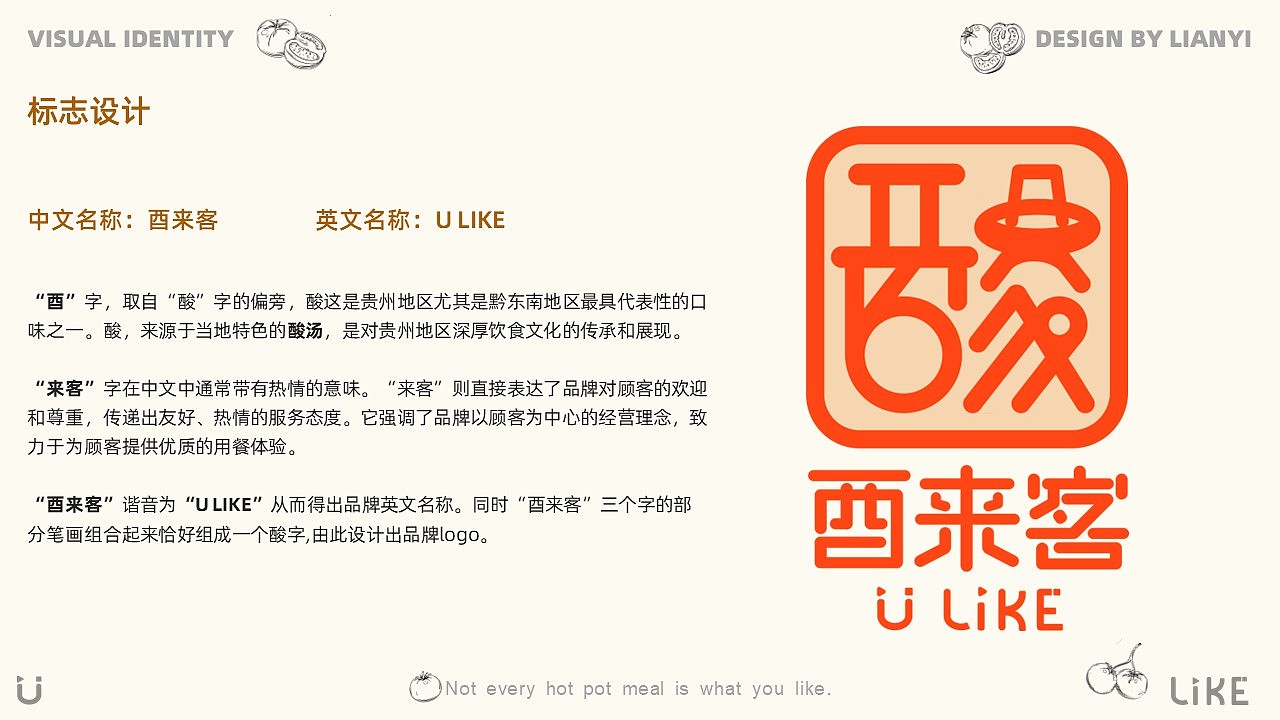 酸汤火锅品牌VI设计——酉来客(You Like)品牌设计(图ZMzY4OTgyMzIw) - 品牌 - 站酷设计师设计零零漪原创素材 - 站酷ZCOOL