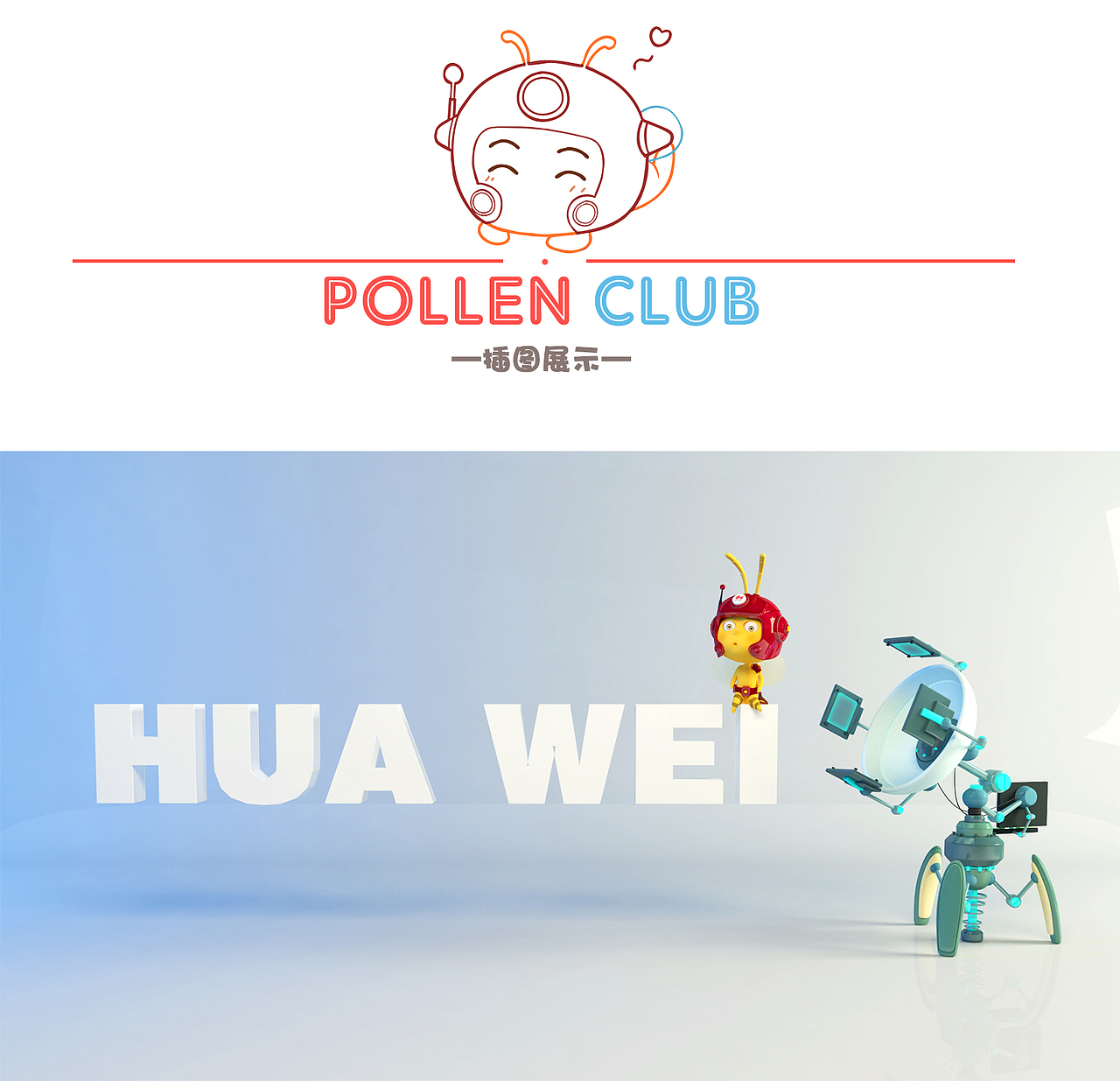 华为吉祥物设计—咦咪U~