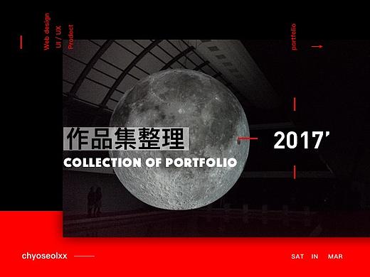 2017作品总结