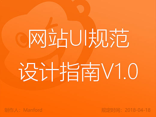 网站UI设计规范