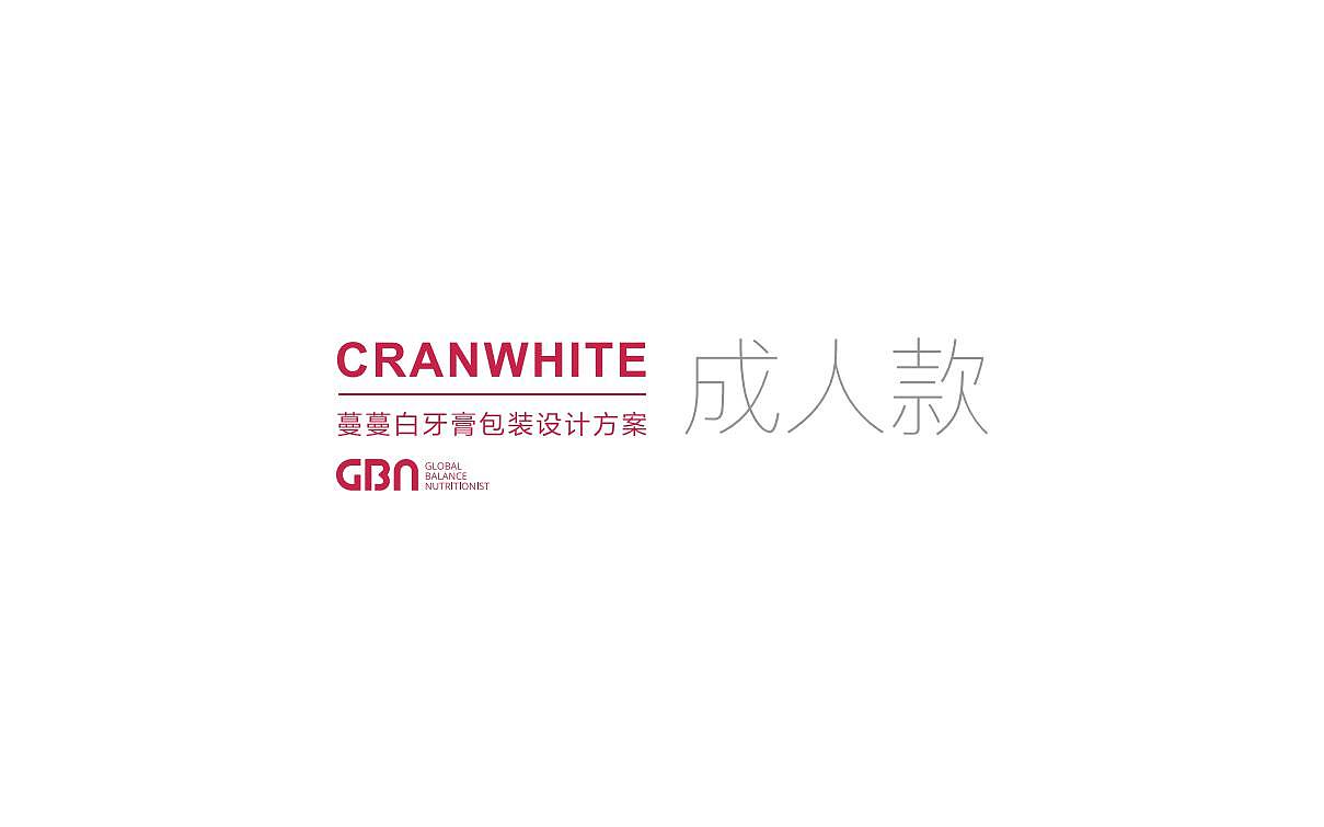 牙膏包装合计