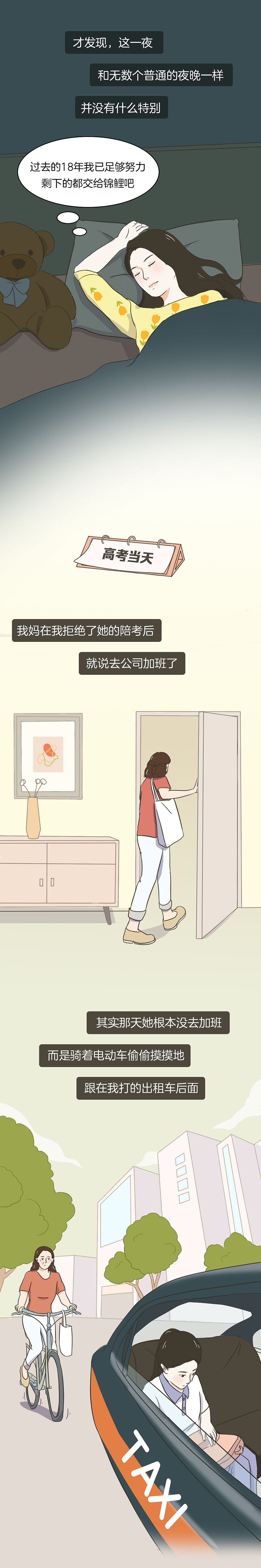 每个考生的背后都是父母在奋力托举（图ZMjU3ODY2ODMy） - 中/长篇漫画 - 站酷设计师Faye_菲伊原创素材 - 站酷ZCOOL