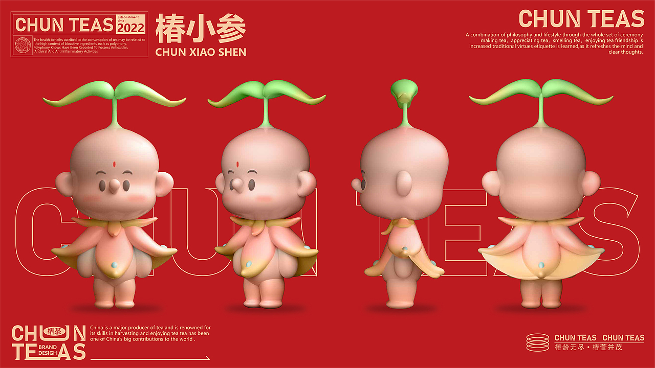 椿茶品牌视觉设计