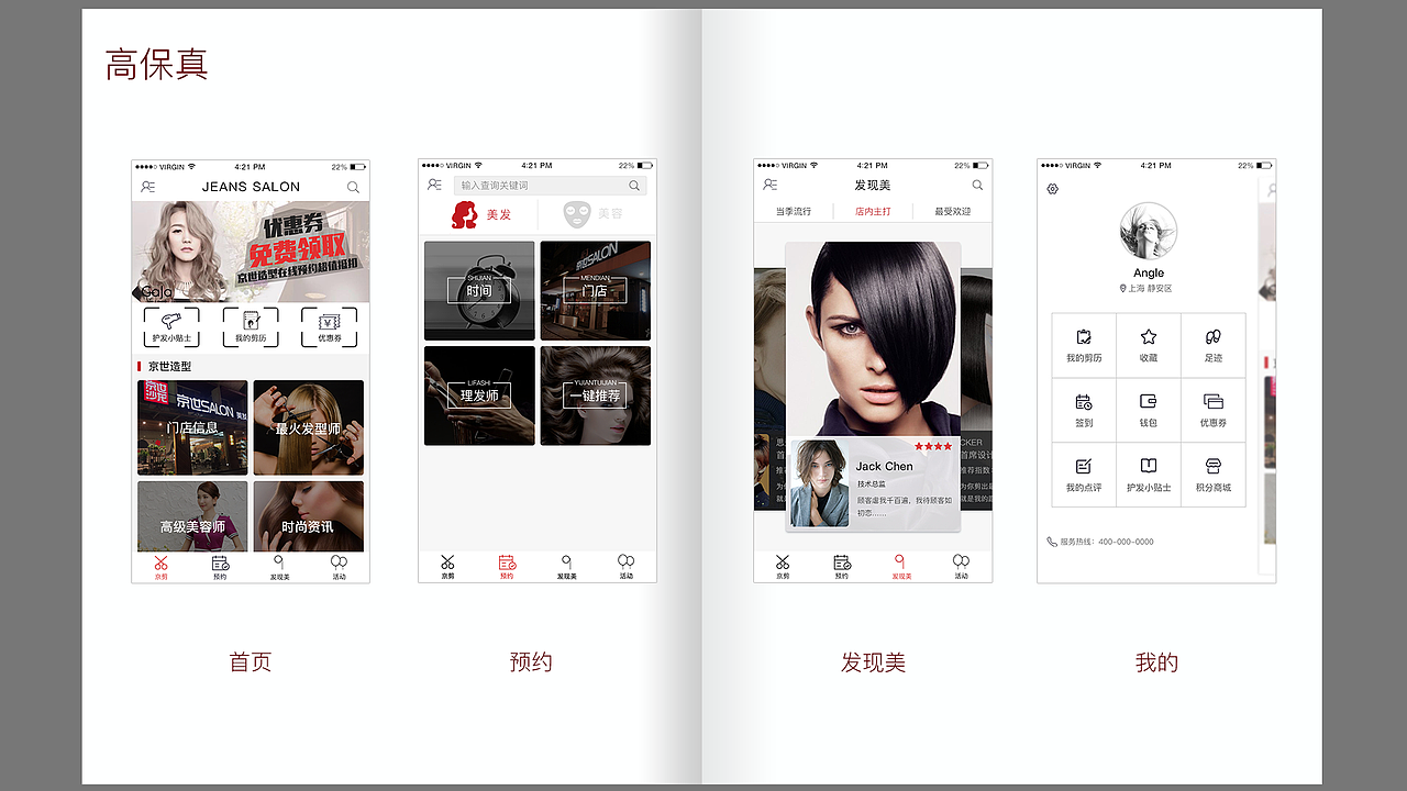 美容美发预约app（图ZNTU4MTY2NDQ=） - APP界面 - 站酷设计师rhh921207原创素材 - 站酷ZCOOL