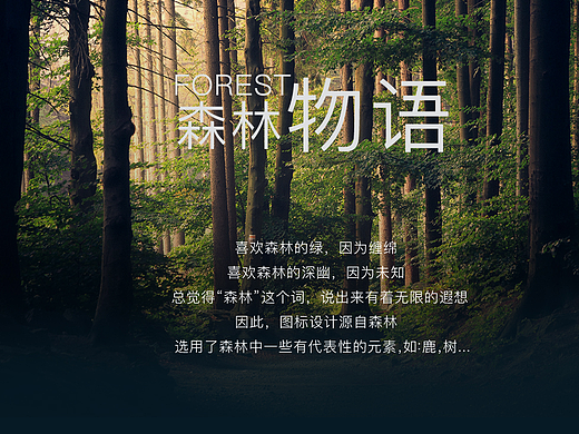 UXD-扁平图标-森林物语