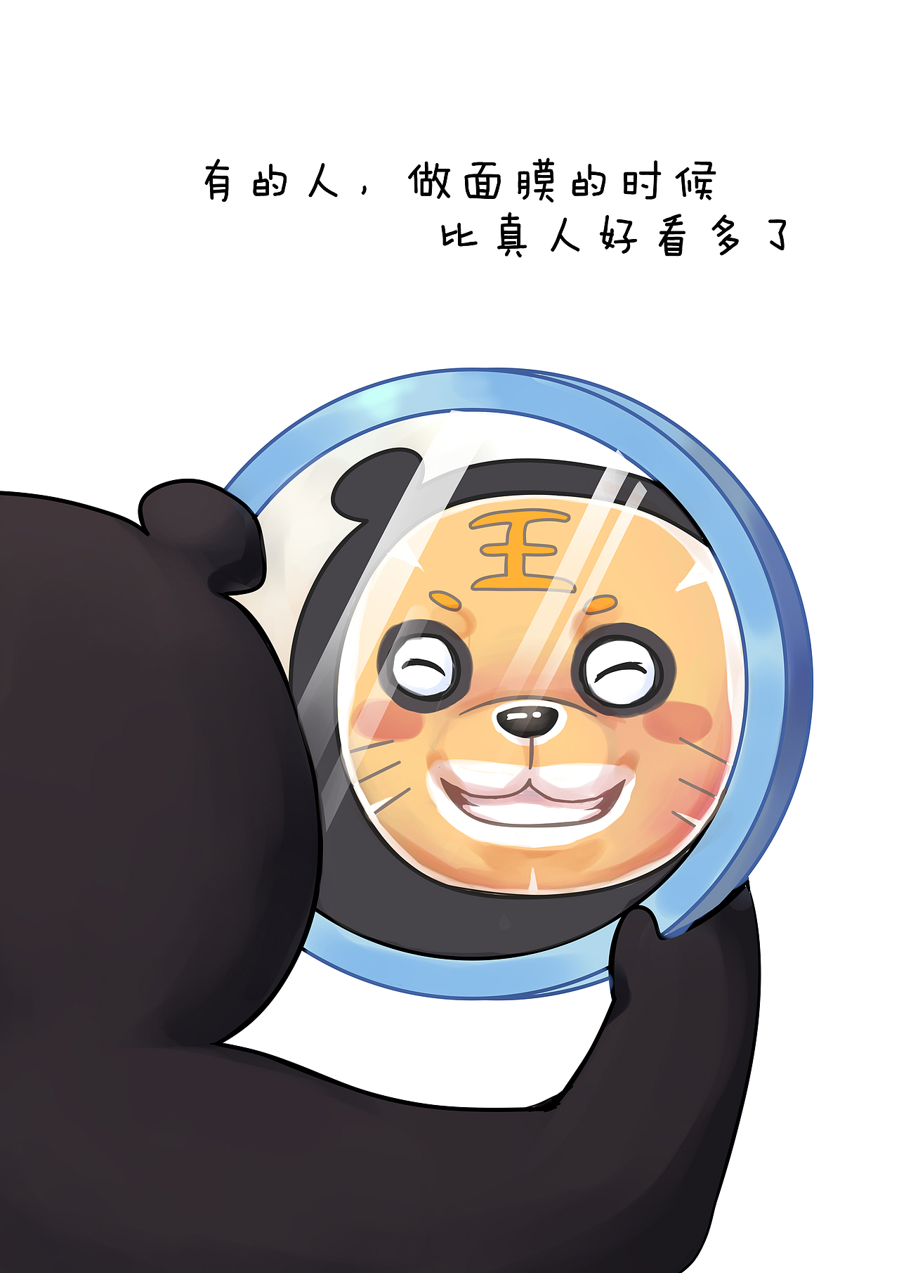 敷面膜（图ZMTEwOTI0MTc2） - 单幅漫画 - 站酷设计师六界萌主果小美原创素材 - 站酷ZCOOL