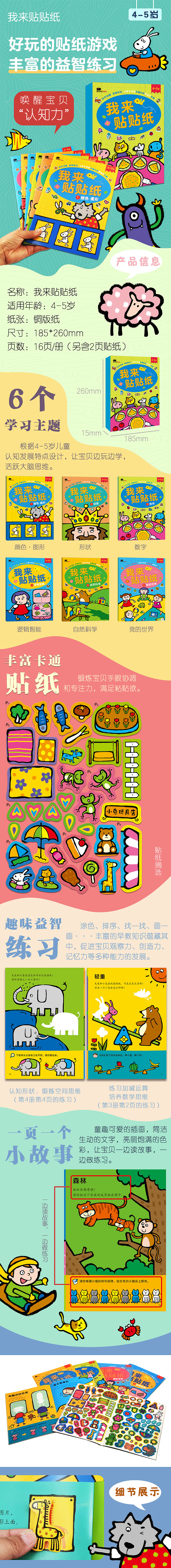 电商设计-详情页-贴纸涂色手工