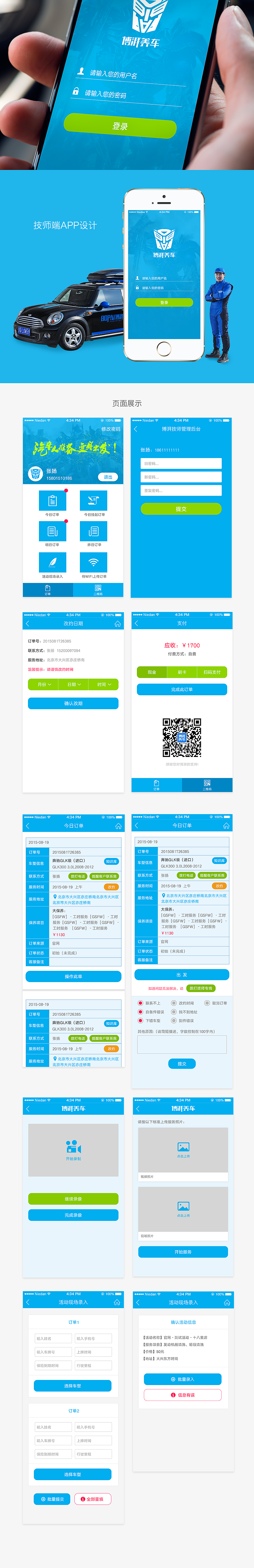 博湃养车技师端app设计（图ZMzM1OTM3MDg=） - APP界面 - 站酷设计师肆小维原创素材 - 站酷ZCOOL