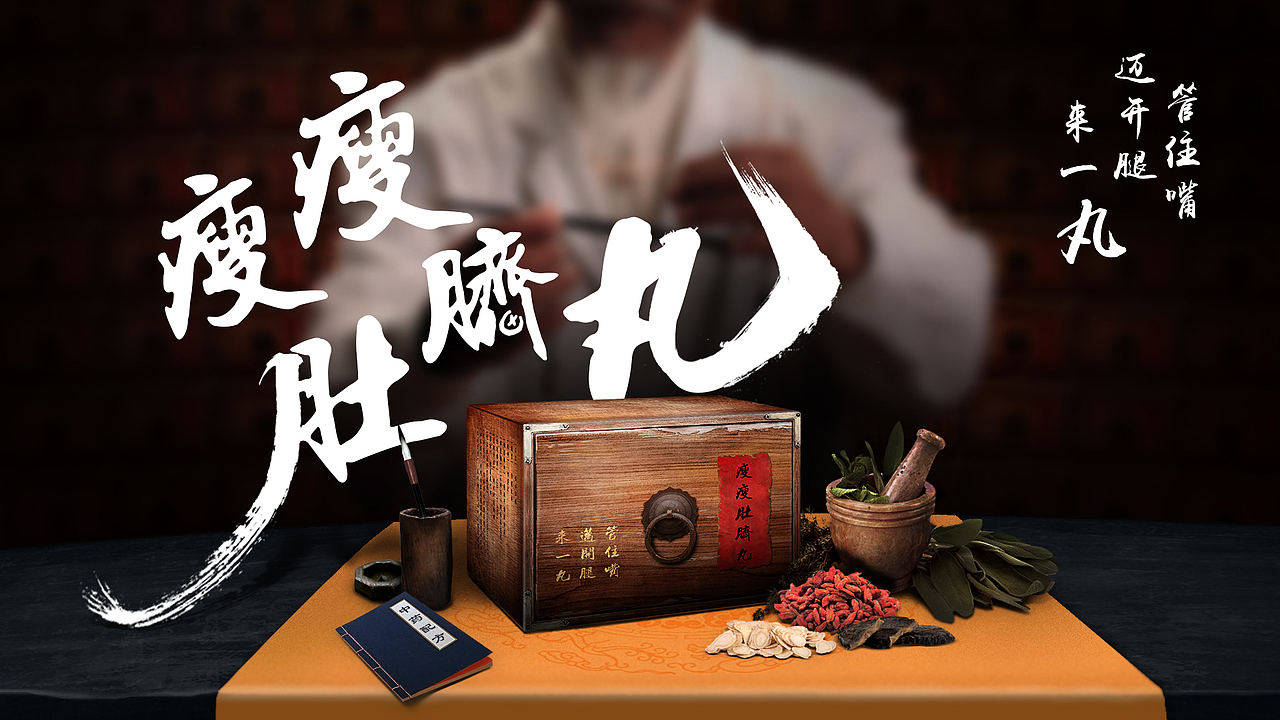 【创意合成海报】一颗减肥的丸子（图ZNzc0MjI3NDQ=） - 海报 - 站酷设计师有个毛阿原创素材 - 站酷ZCOOL