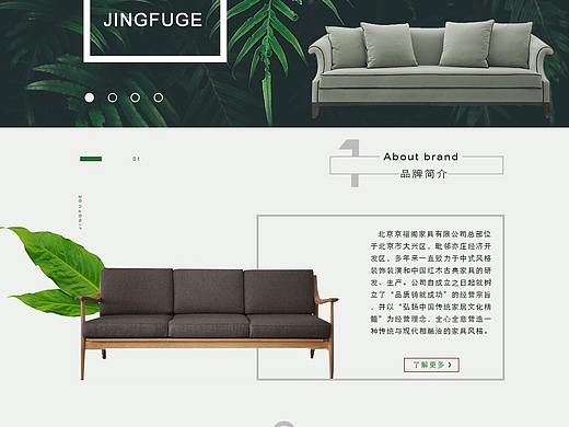沙发产品官网设计