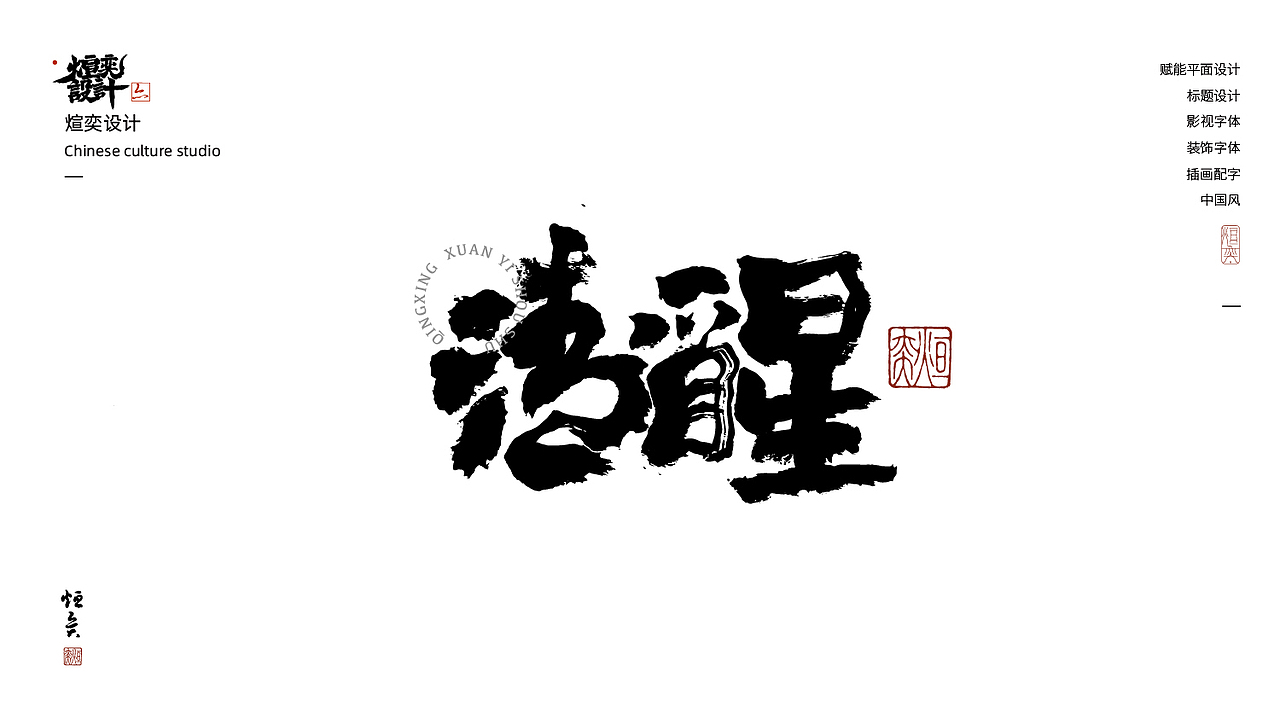 手书、手写字体第二十五期