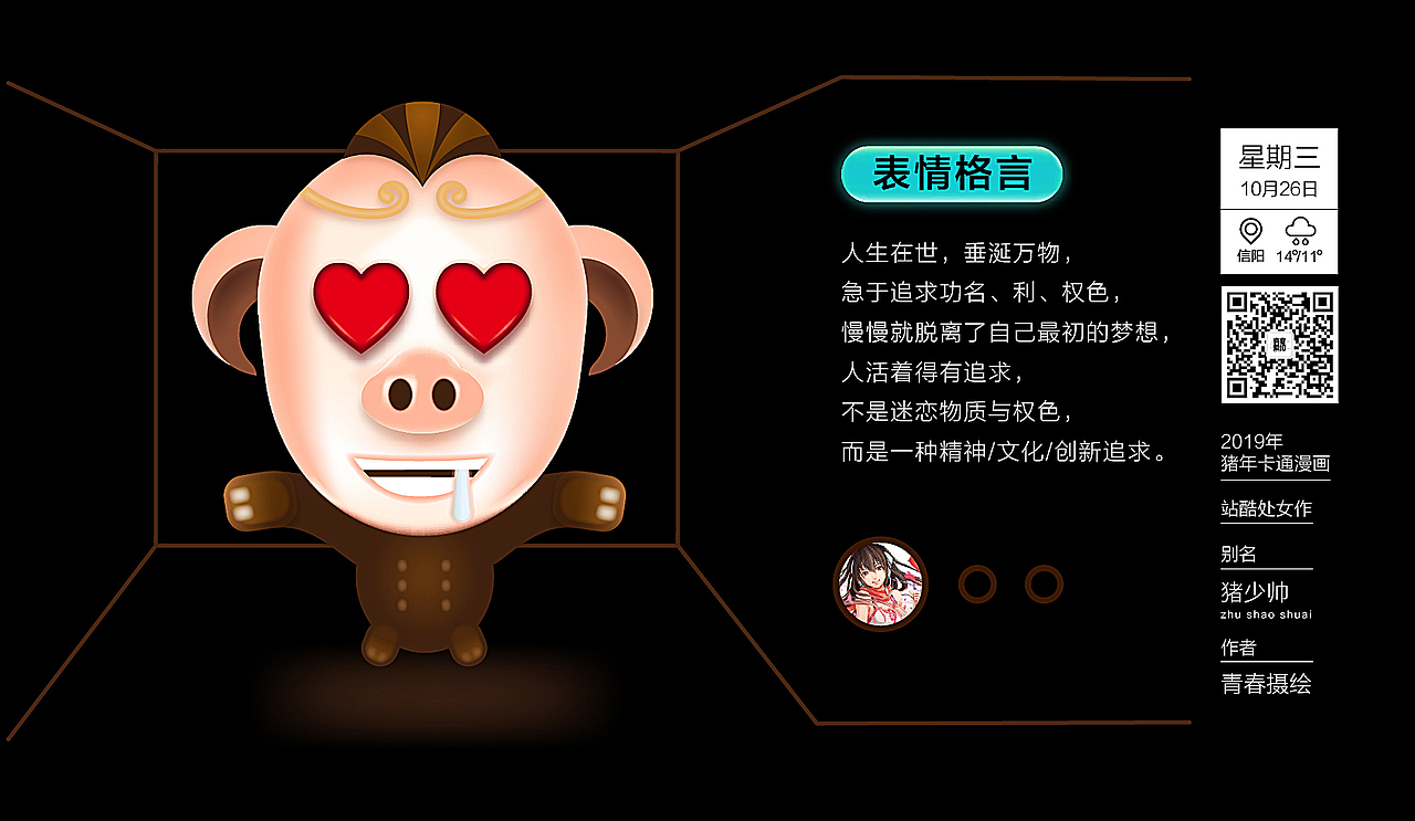2019年猪卡通表情漫画