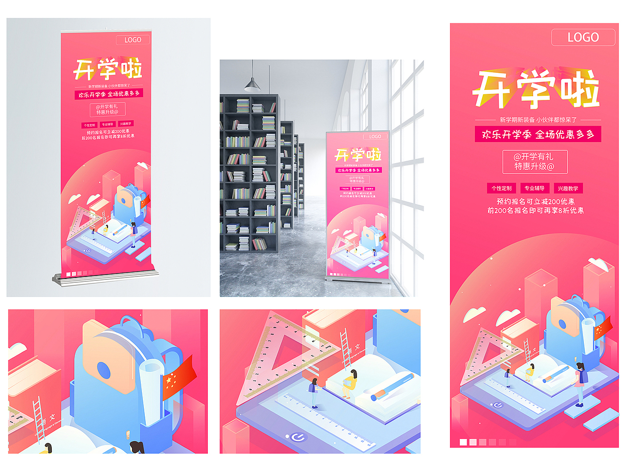 易拉宝、单页、地贴、门贴等