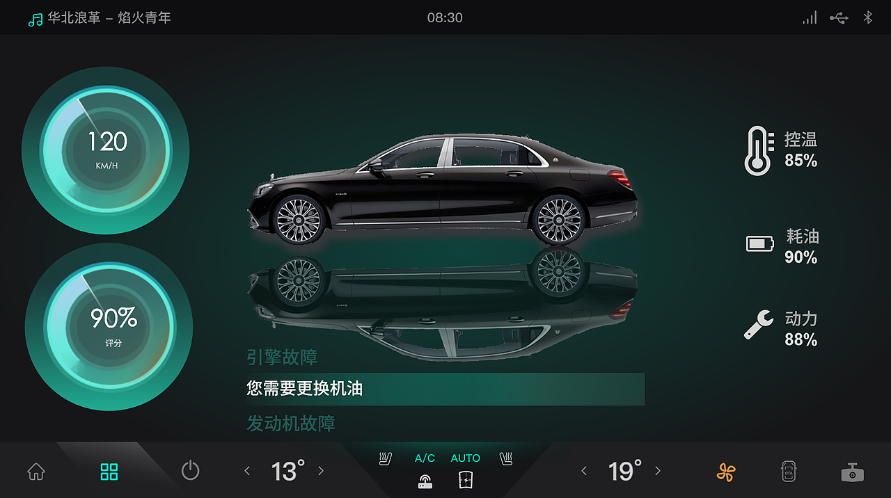 【ui】车载系统交互页面设计
