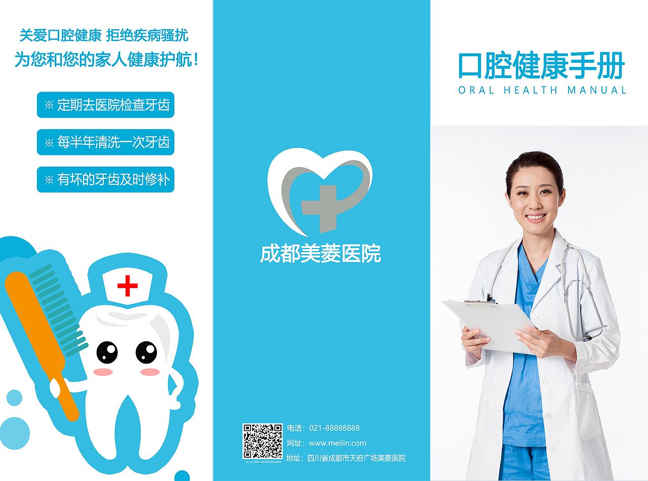 牙科三折页