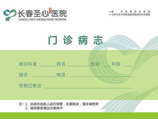 医院、门诊病志设计