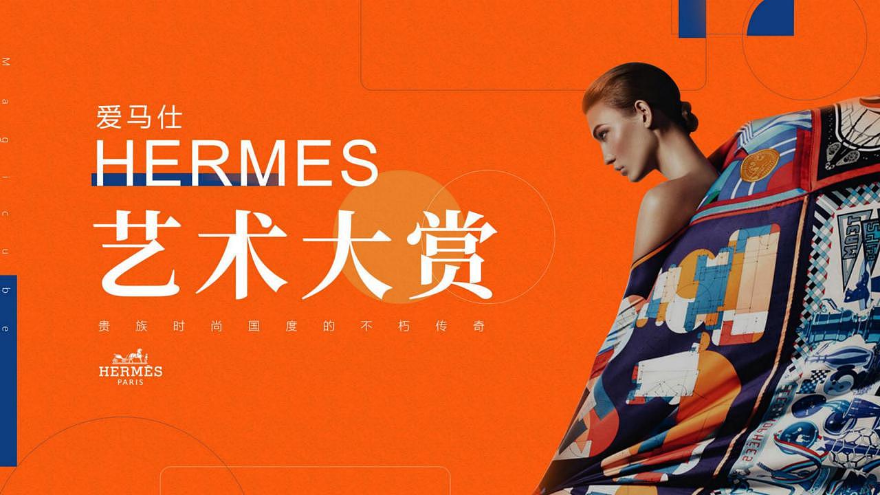 爱马仕艺术大赏（图ZMjQ1MjA4OTg0） - 其他平面 - 站酷设计师RealM原创素材 - 站酷ZCOOL