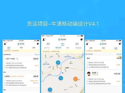 货运牛滴APP
