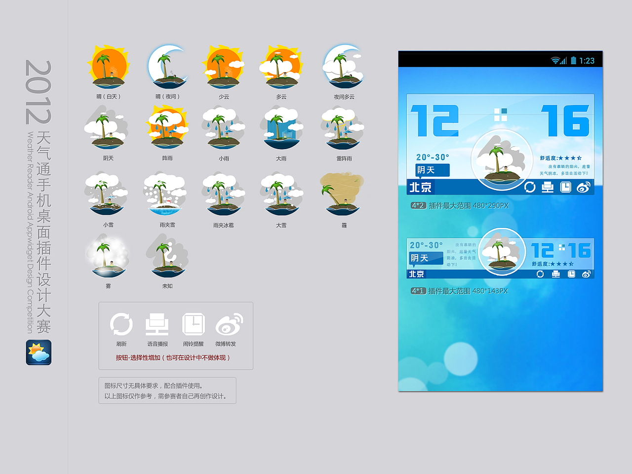 一孤岛·一天气·一世界（图ZNjM1NTcwNA==） - 主题/皮肤 - 站酷设计师月夜new原创素材 - 站酷ZCOOL