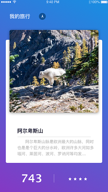 我的旅行（图ZNzAxMzYyMzI=） - APP界面 - 站酷设计师divinyan原创素材 - 站酷ZCOOL
