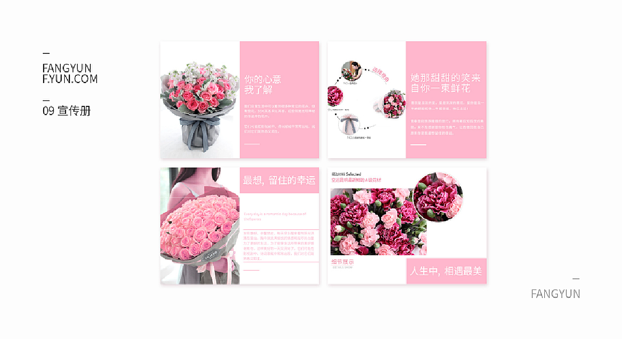 芳蕴 鲜花店品牌策划方案 vi