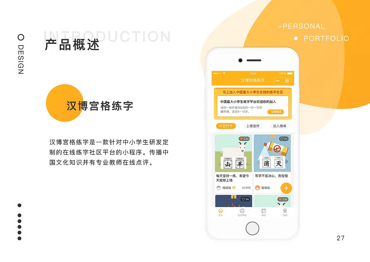 UI设计师作品集