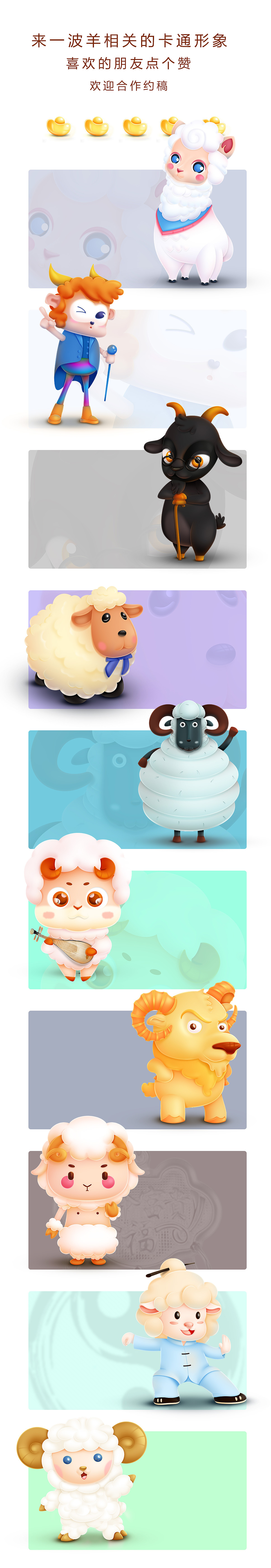 小羊卡通形象设计