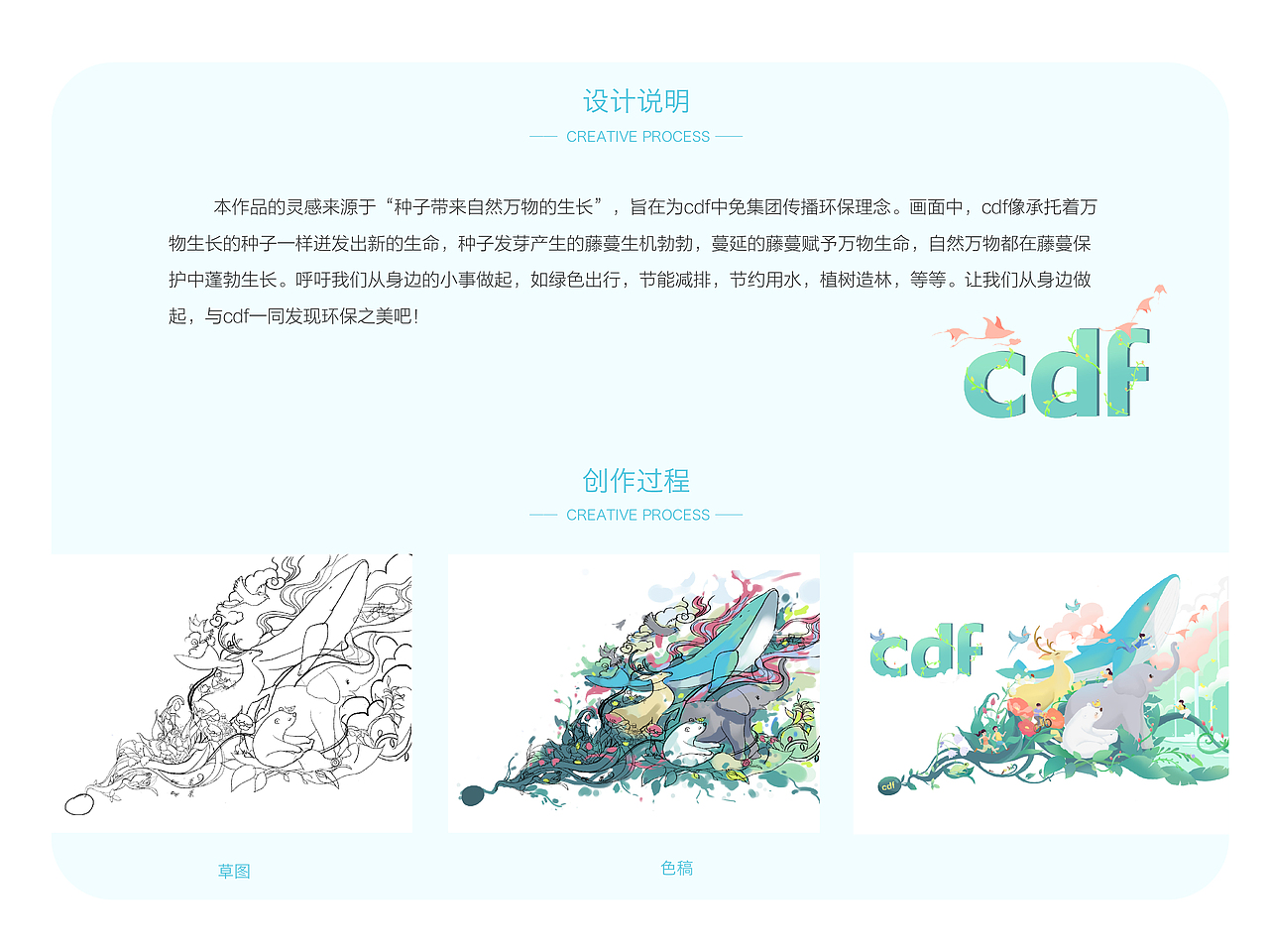 在cdf发现环保之美——《萌发》（图ZMjgwNDYxODgw） - 海报 - 站酷设计师c来块芝士吧原创素材 - 站酷ZCOOL