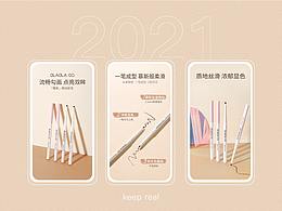 眼线胶笔详情页