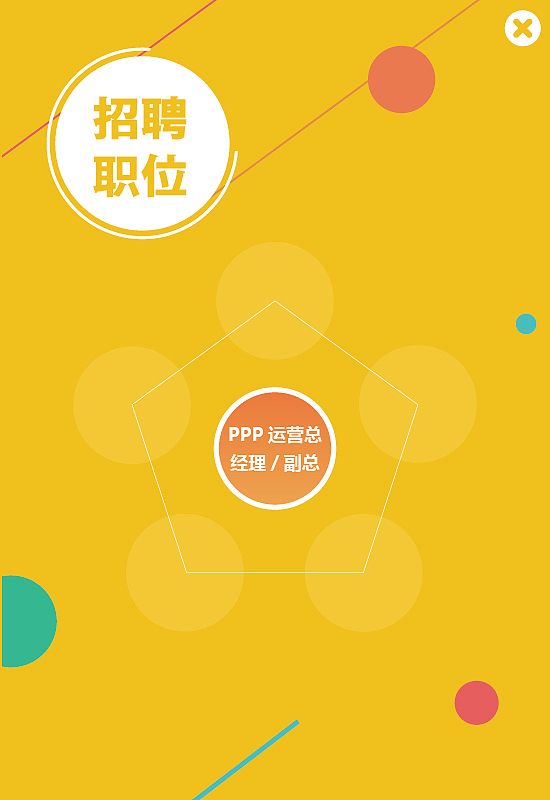 东方园林H5招聘（图ZMzkyMTcwMDA=） - 其他平面 - 站酷设计师一时拥有原创素材 - 站酷ZCOOL