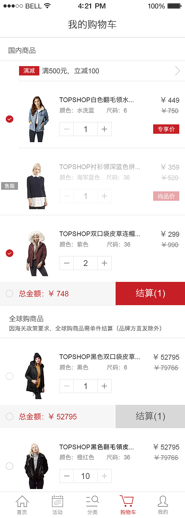 尚品网 购物页面（图ZNzA1MDc3NDA=） - APP界面 - 站酷设计师日理万机的林先生原创素材 - 站酷ZCOOL