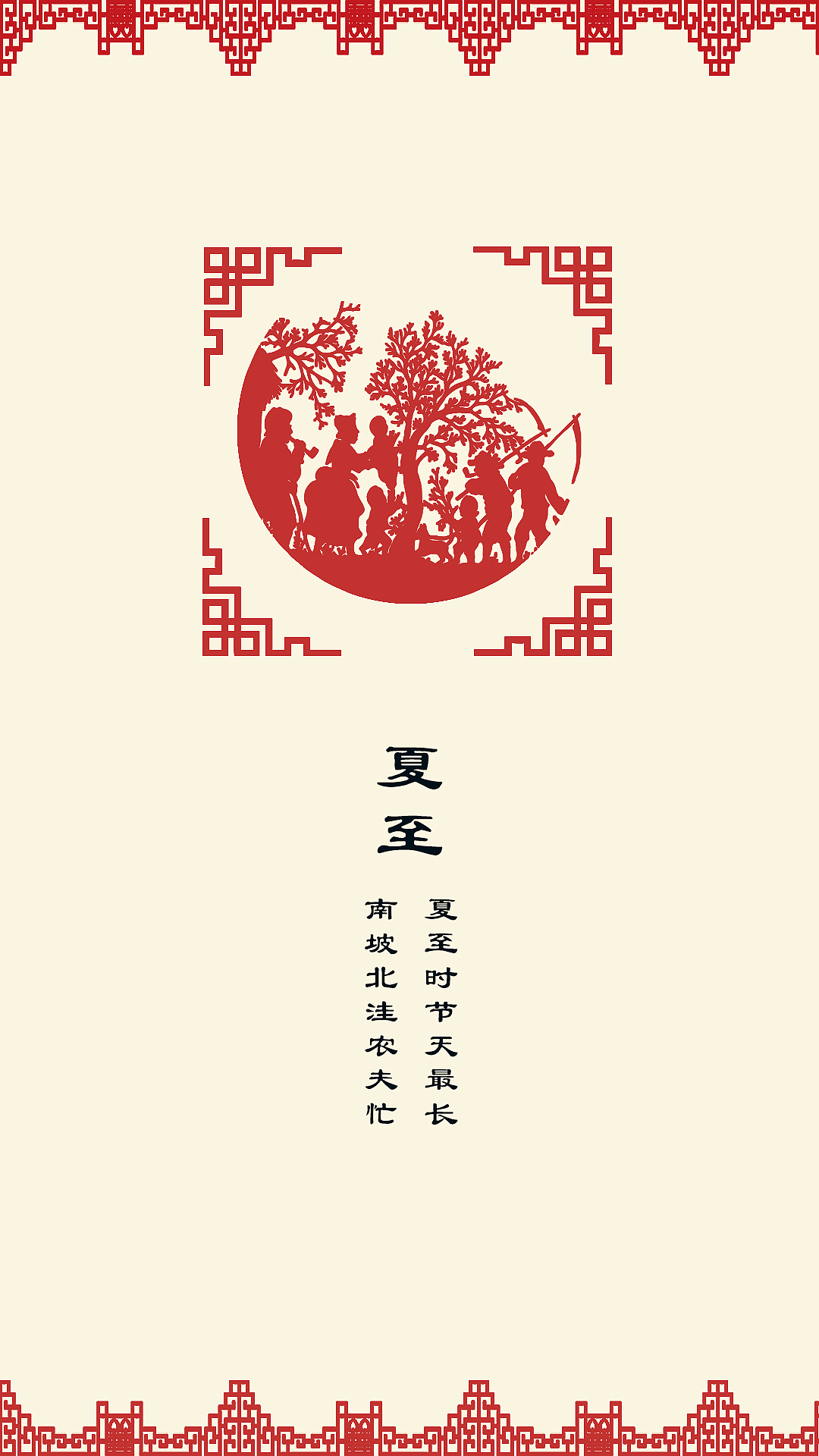 原创剪纸节气壁纸