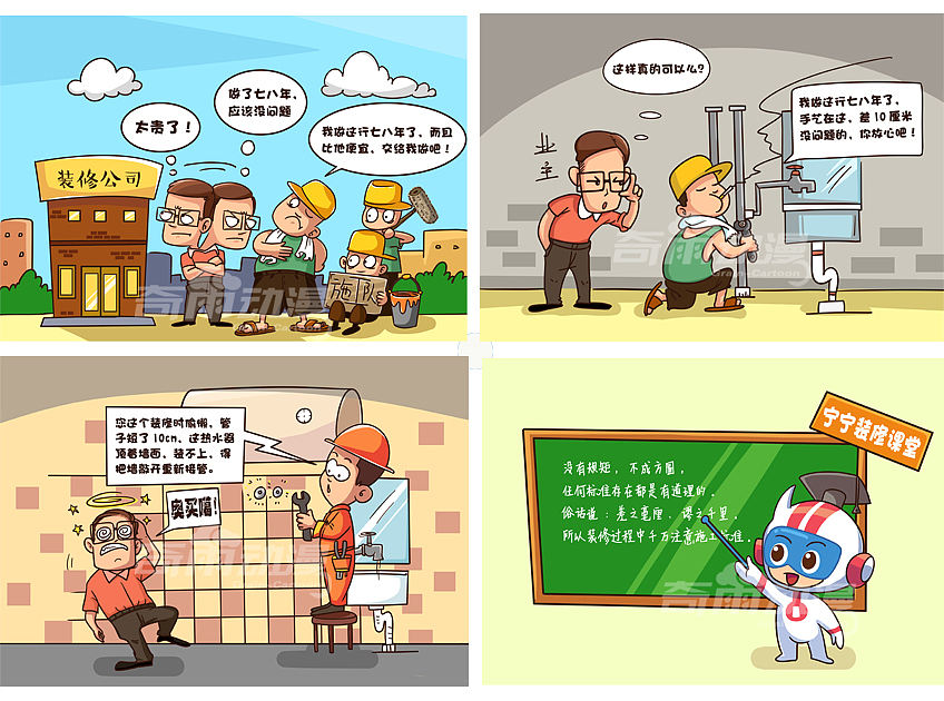 宣传漫画 - 多格漫画 - 工程漫画-宅翻新四格漫画（图ZMTI1NDAwMzgw） - 短篇/格漫 - 站酷设计师奇雨动漫商业原创素材 - 站酷ZCOOL
