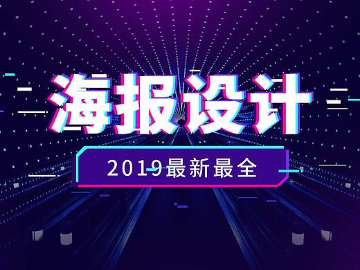 别套模板了，设计师是这样设计海报的，ai新手教程案例