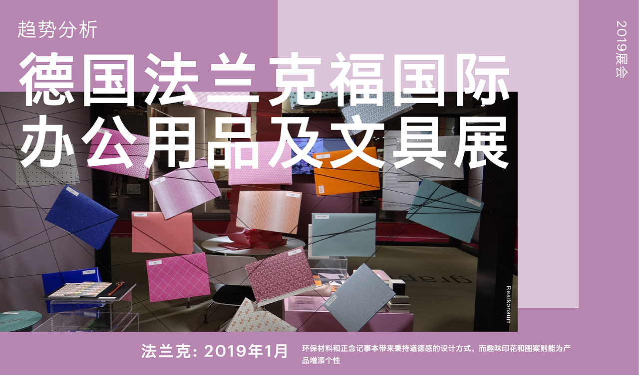 2020文具趋势和图案方案