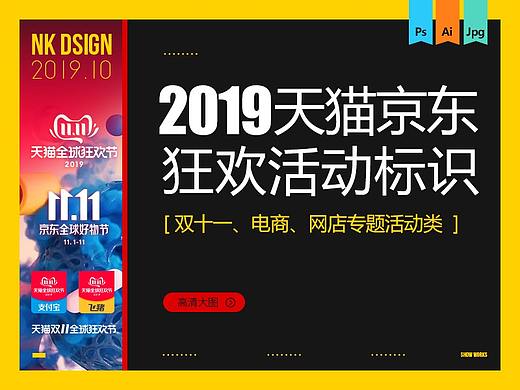 2019京东淘宝双11天猫双十一狂欢节99聚划算logo标识