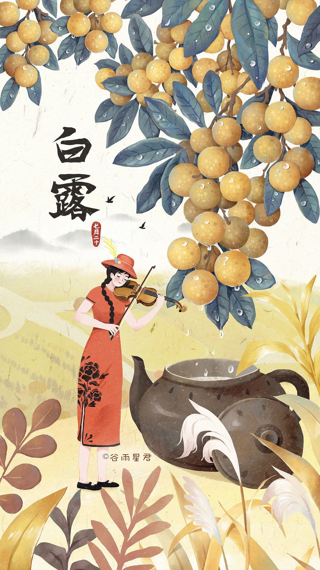 24节气插图—夏至秋部分插图