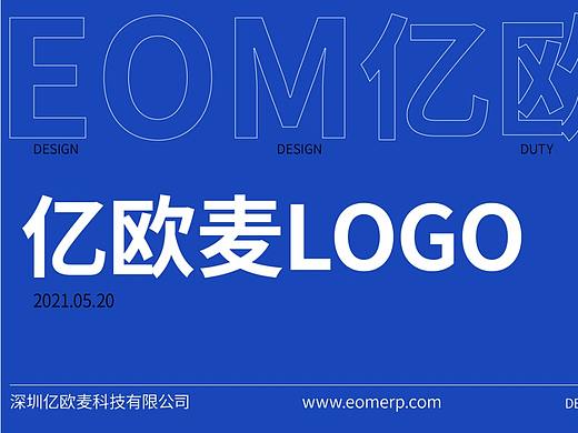 EOM 公司LOGO升级