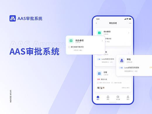 AAS审批系统v2.0