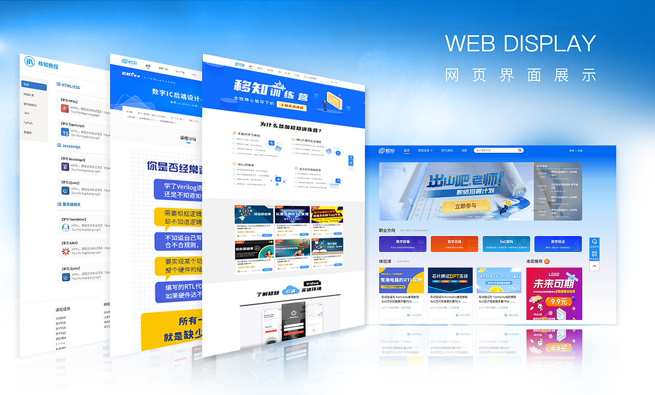 移知在线教育web设计