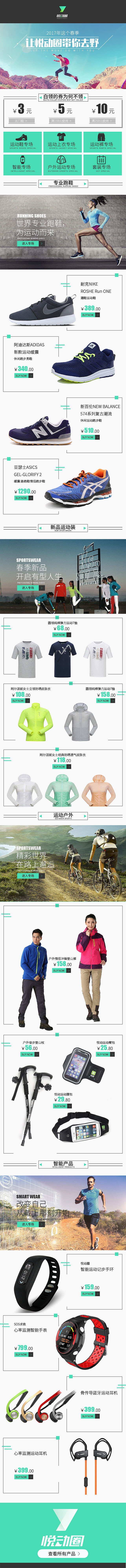 悦动圈-运动品牌商城PC端 APP端