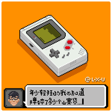 LxU 纪念日心情 | ಠ౪ಠ 怀念六一 像素Gif（图ZMTA4ODUxODY4） - 动效设计 - 站酷设计师LxU以乘原创素材 - 站酷ZCOOL