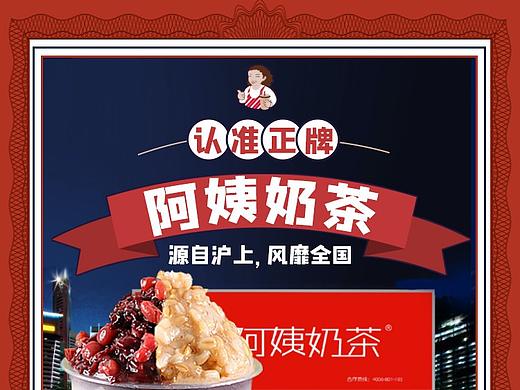 阿姨奶茶微博落地页