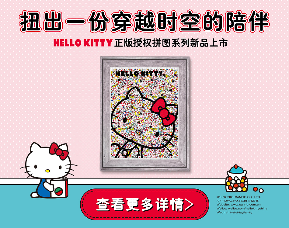 hello Kitty扭扭蛋海报
